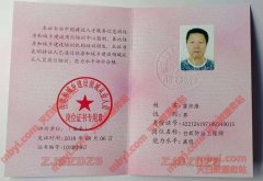 雷炽烽执业证书_雷师傅是白蚁防治行业高级工程师