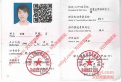 雷腾执业证书_雷师傅是白蚁虫害